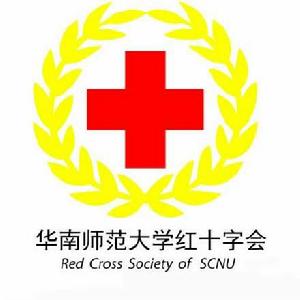 華南師範大學紅十字會
