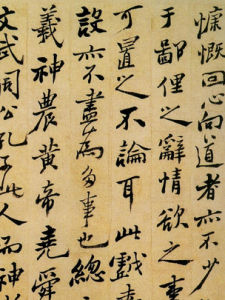 難得糊塗[鄭板橋書法]