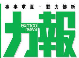 力報 力報