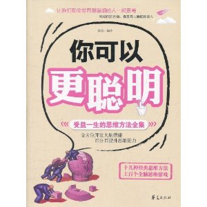 你可以更聰明