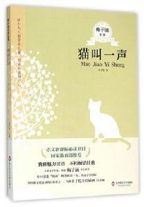 貓叫一聲 貓叫一聲