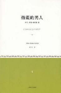 撒謊的男人 撒謊的男人