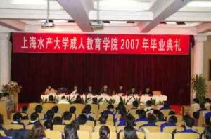 上海水產大學成人教育學院