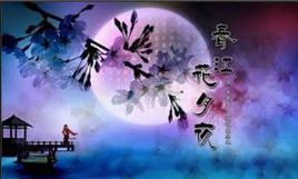 春江花月夜詞 春江花月夜詞