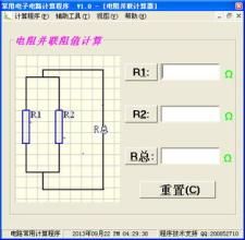 並聯電阻計算器 並聯電阻計算器