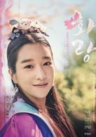 花郎[2016年尹成植執導韓國電視劇]