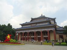 孫中山紀念堂