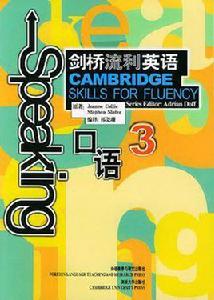 劍橋流利英語口語 劍橋流利英語口語