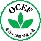海外中國教育基金會
