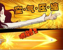 空氣壓縮&middot;噴射