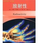 《科學基礎:放射性》 《科學基礎:放射性》