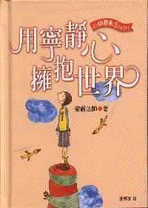 擁抱世界 擁抱世界