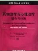 藥物治療與心理治療