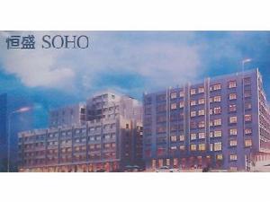 恆盛SOHO 恆盛SOHO
