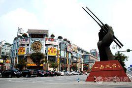 一品街道 一品街道