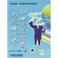職業素養開發與就業指導 職業素養開發與就業指導