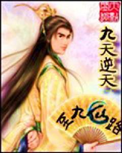 至九仙路 至九仙路