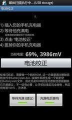 電池校正器 電池校正器