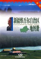 新疆維吾爾自治區地圖冊 新疆維吾爾自治區地圖冊