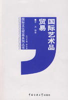 國際藝術品貿易 國際藝術品貿易