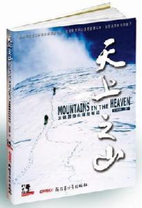 天上之山 天上之山