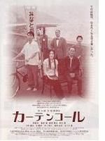 《謝幕》[電影]