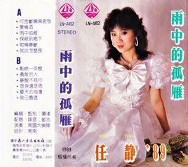 只好把你遺忘 只好把你遺忘