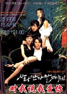 《對我說我愛你》