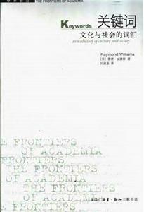 關鍵字-文化與社會的辭彙