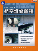航空維修管理
