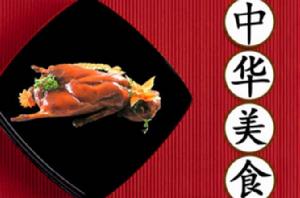 中華美食[軟體]