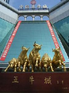 中信五牛城 中信五牛城
