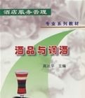 酒品與調酒 酒品與調酒