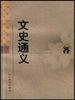 《文史通義》 《文史通義》