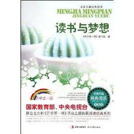 讀書與夢想 讀書與夢想