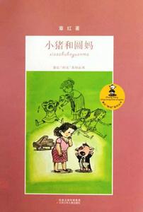 小豬和圓媽 小豬和圓媽