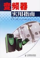 變頻器實用指南
