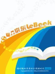 京東電子書 京東電子書