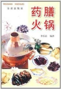 藥膳火鍋 藥膳火鍋