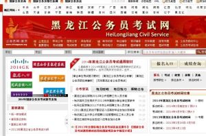 黑龍江公務員考試網 黑龍江公務員考試網
