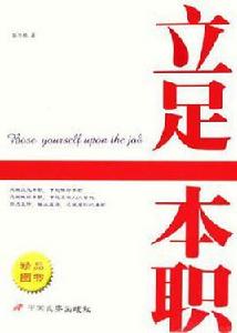 立足本職 立足本職