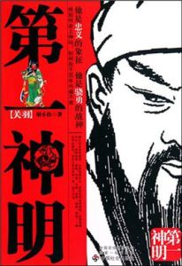 第一神明 第一神明