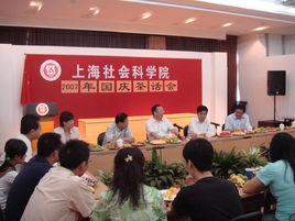 上海社會科學院研究生部 上海社會科學院研究生部