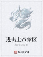 進擊上帝禁區 進擊上帝禁區