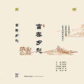 春風沉醉的晚上[趙姝演唱歌曲]