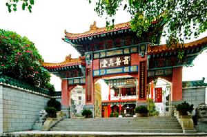 省善真堂 省善真堂