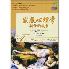 發展心理學:孩子的成長 發展心理學:孩子的成長