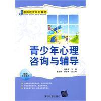 青少年心理諮詢與輔導 青少年心理諮詢與輔導