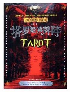 塔羅入門經典牌陣 塔羅入門經典牌陣