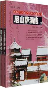 尼山薩滿傳 尼山薩滿傳